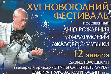 Concert - New Years Festival - St. Petersburg